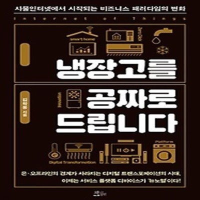 냉장고를 공짜로 드립니다