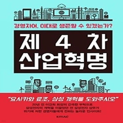 제4차 산업혁명