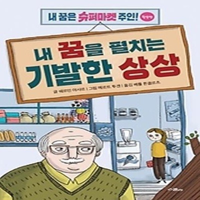 내 꿈을 펼치는 기발한 상상