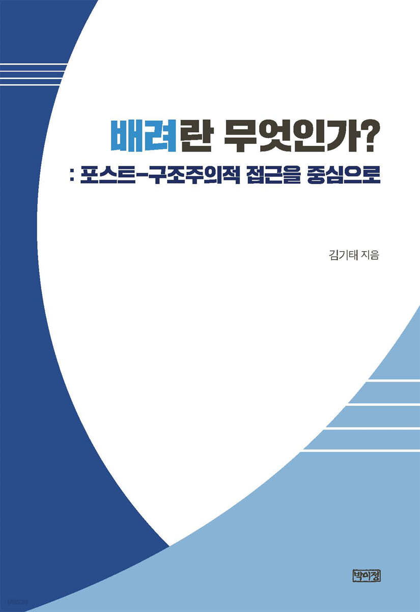 &#39;배려&#39;란 무엇인가?