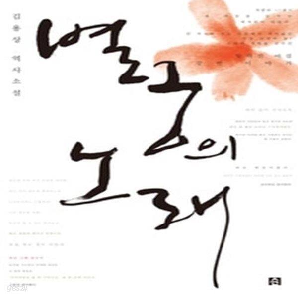 [중고샵] 별궁의 노래 - 예스24 [중고샵]별궁의 노래 - 예스24