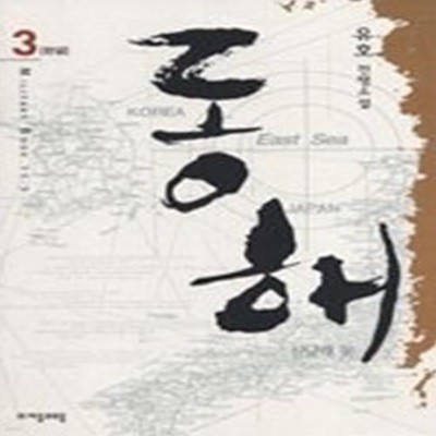 동해 3 ( Military Book 11-3)