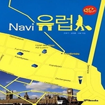 Navi 유럽