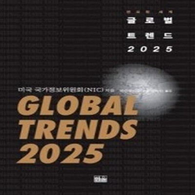 글로벌 트렌드 GLOBAL TRENDS 2025