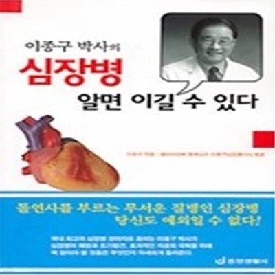 심장병 알면 이길 수 있다