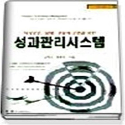 성과관리시스템