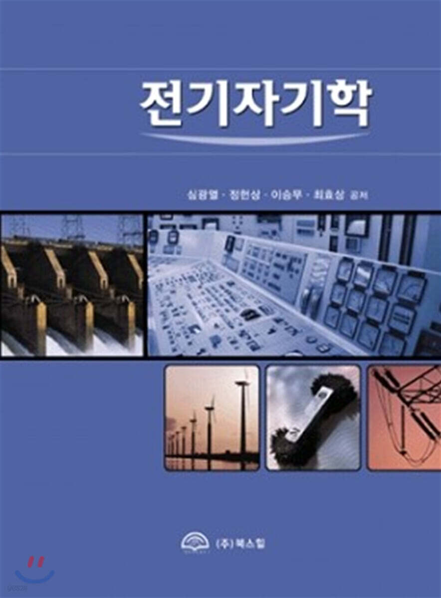 전기자기학