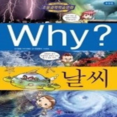 Why? 날씨