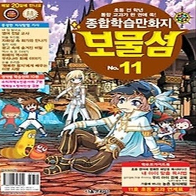 보물섬 11호