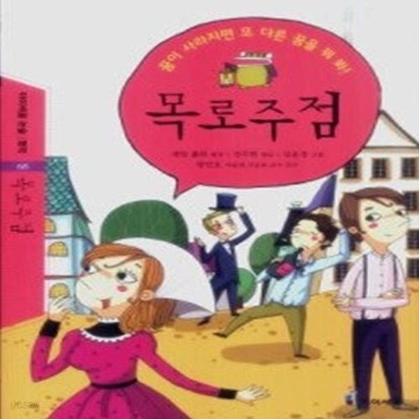 [중고샵] 목로주점 - 예스24 [중고샵]목로주점 - 예스24