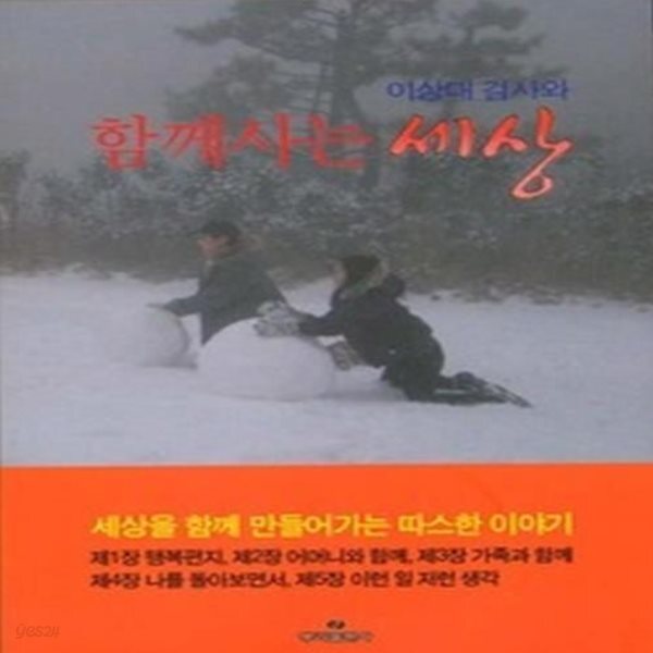 [중고샵] 이상대 검사와 함께사는 세상 - 예스24 [중고샵]이상대 검사와 함께사는 세상 - 예스24
