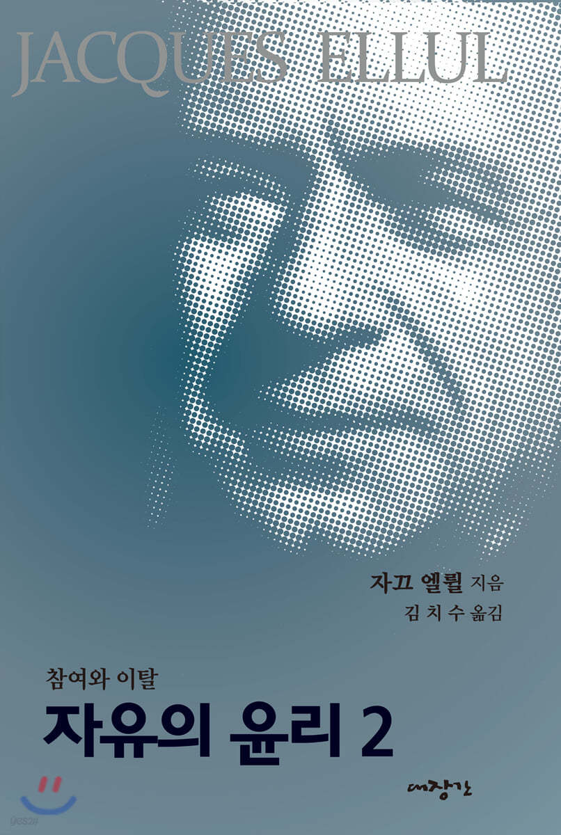 자유의 윤리 2