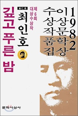 깊고 푸른 밤