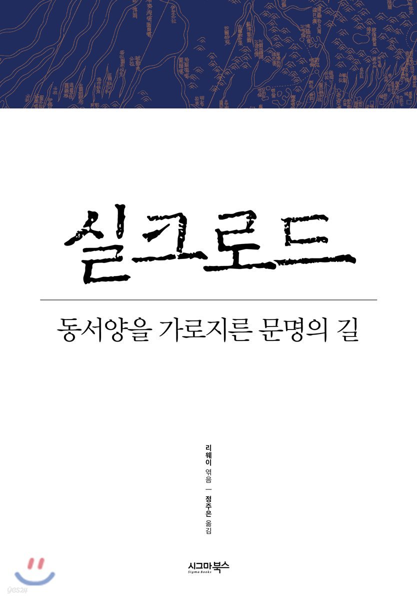 실크로드