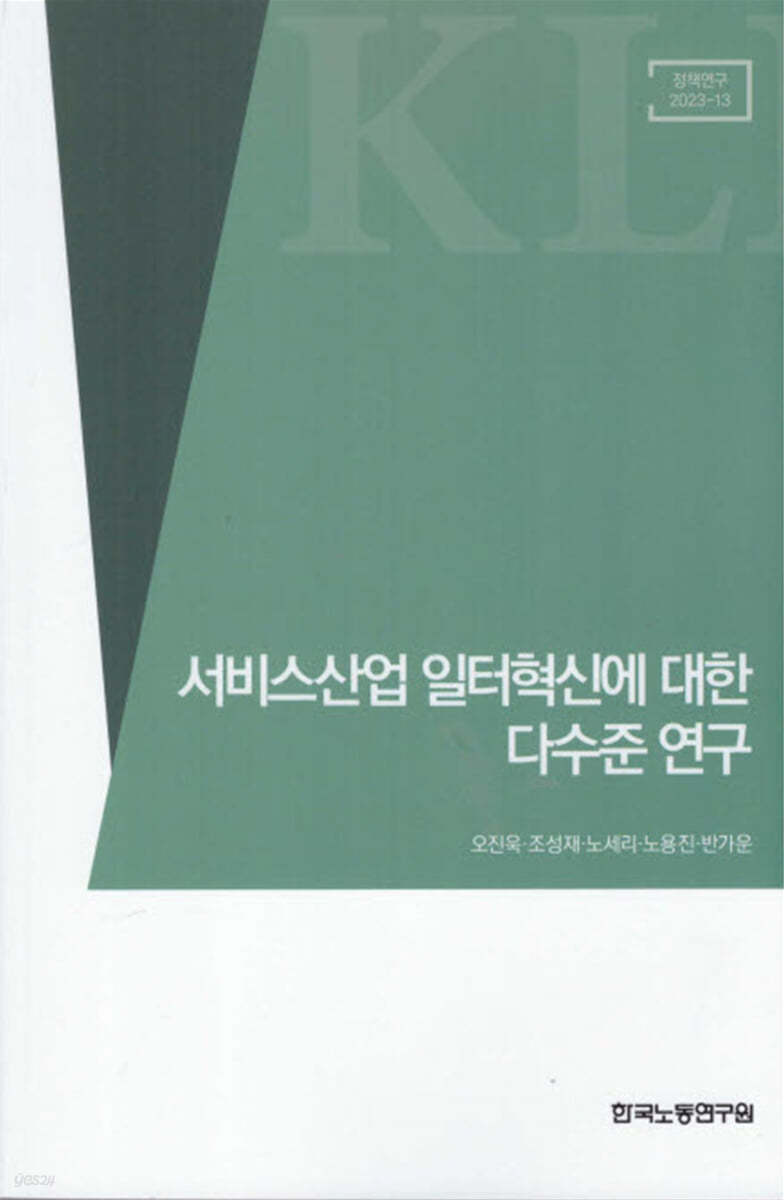 서비스산업 일터혁신에 대한 다수준 연구