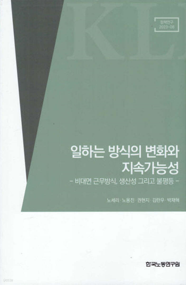 일하는 방식의 변화와 지속가능성