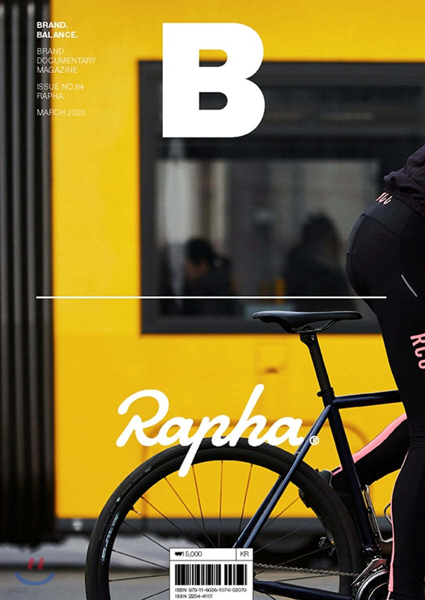 매거진 B (월간) : No.84 라파 (RAPHA) 국문판