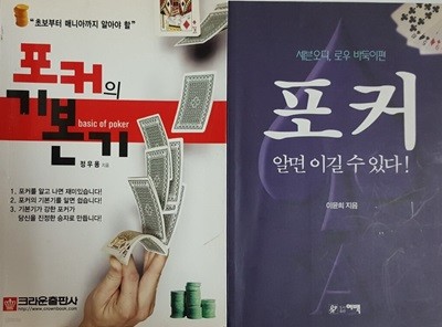 포커의 기본기 + 포커 알면 이길수 있다