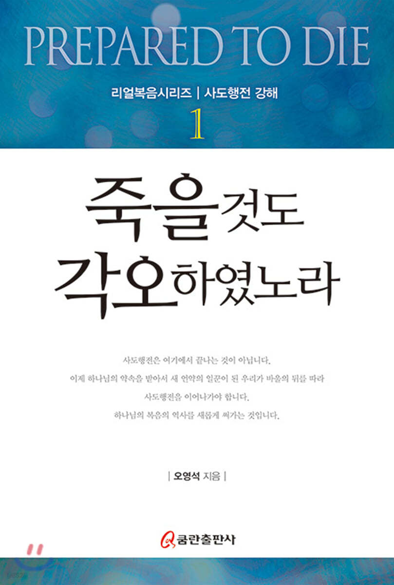 죽을 것도 각오하였노라 1