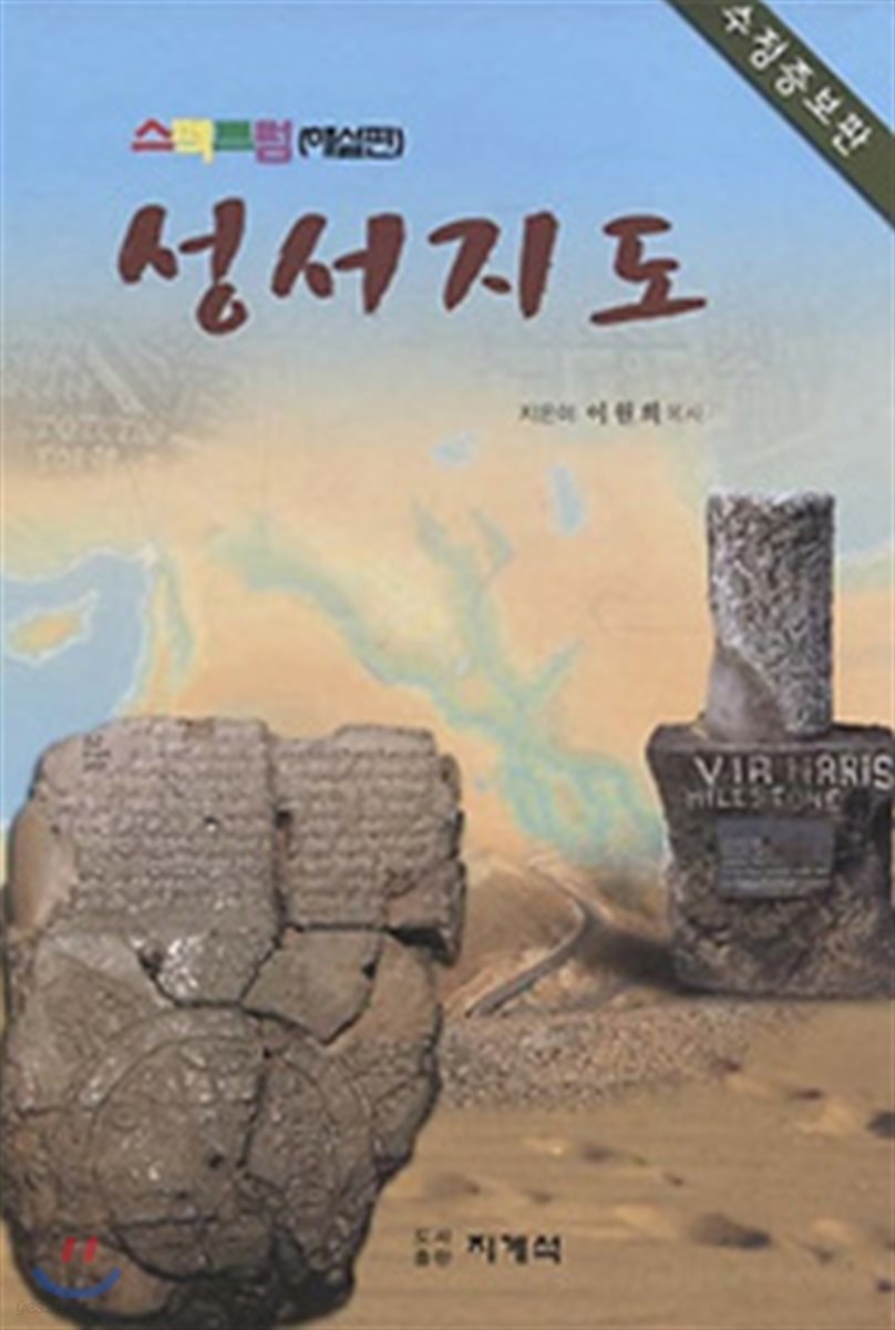 스펙트럼 성서지도