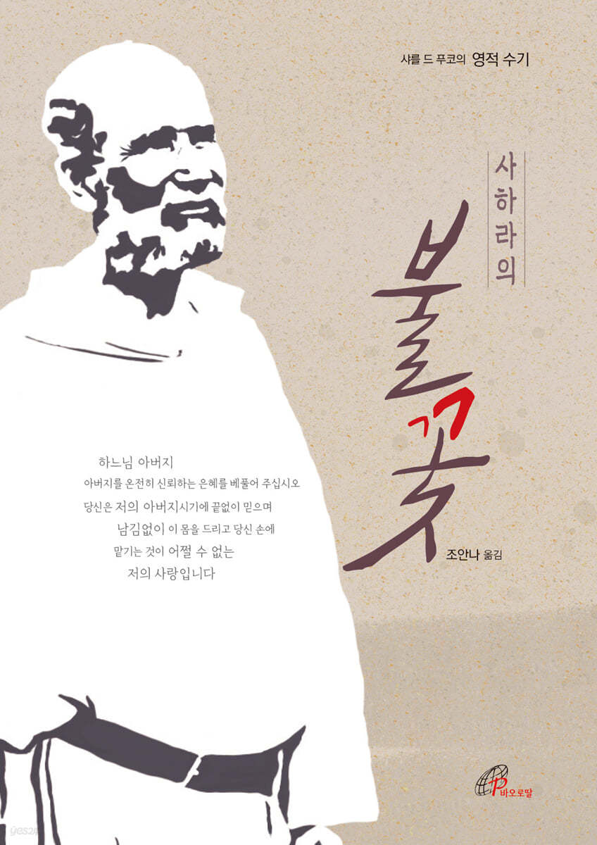 사하라의 불꽃