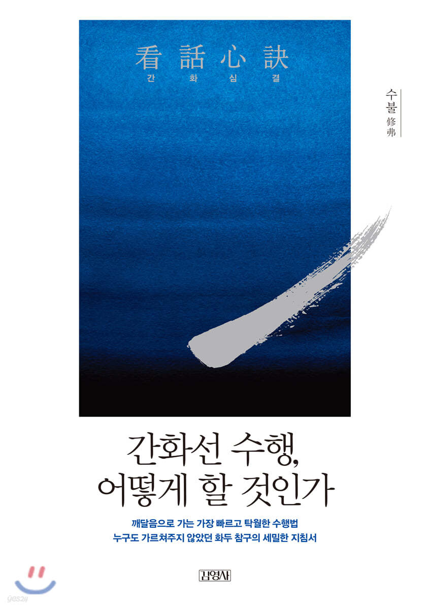 간화심결