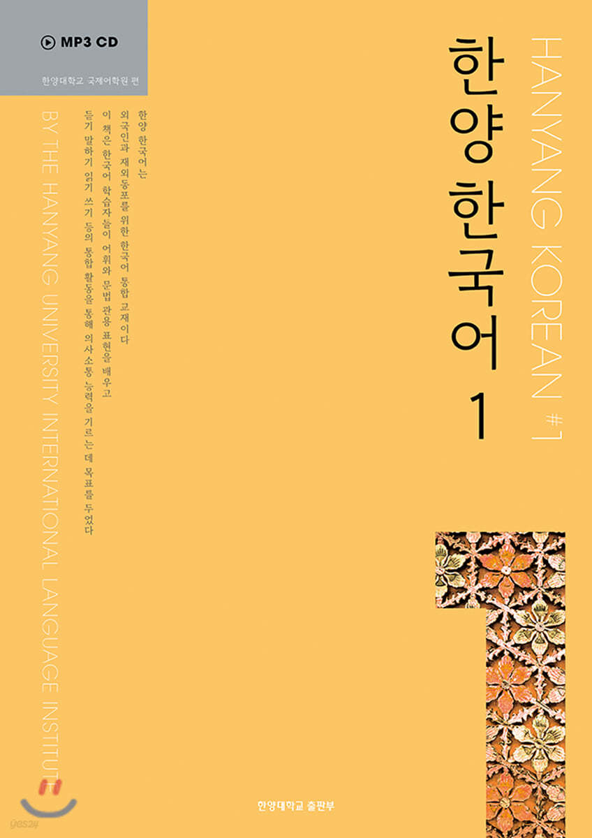 한양 한국어 1 SET