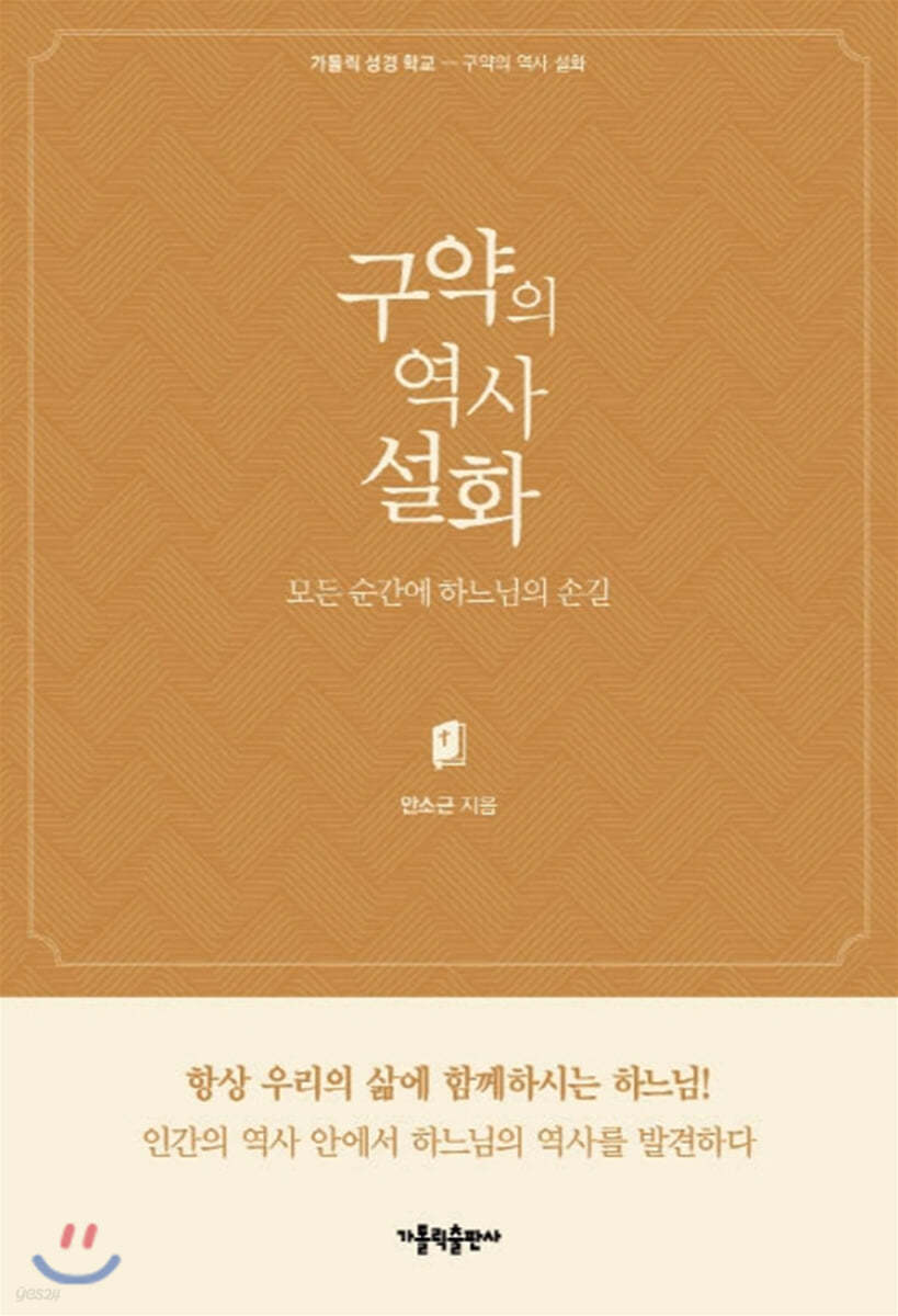 구약의 역사 설화