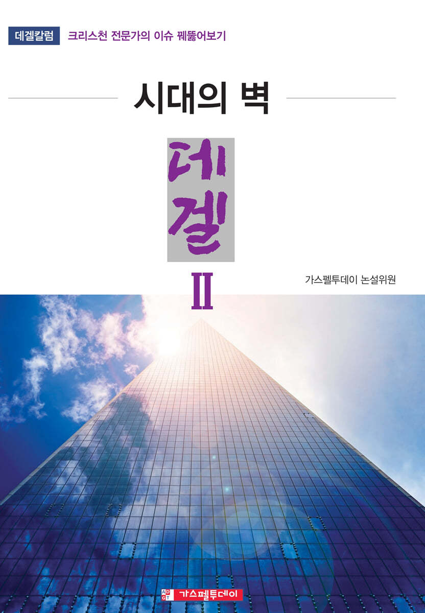 시대의 벽 데겔 2