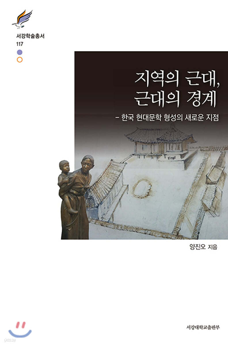 지역의 근대, 근대의 경계