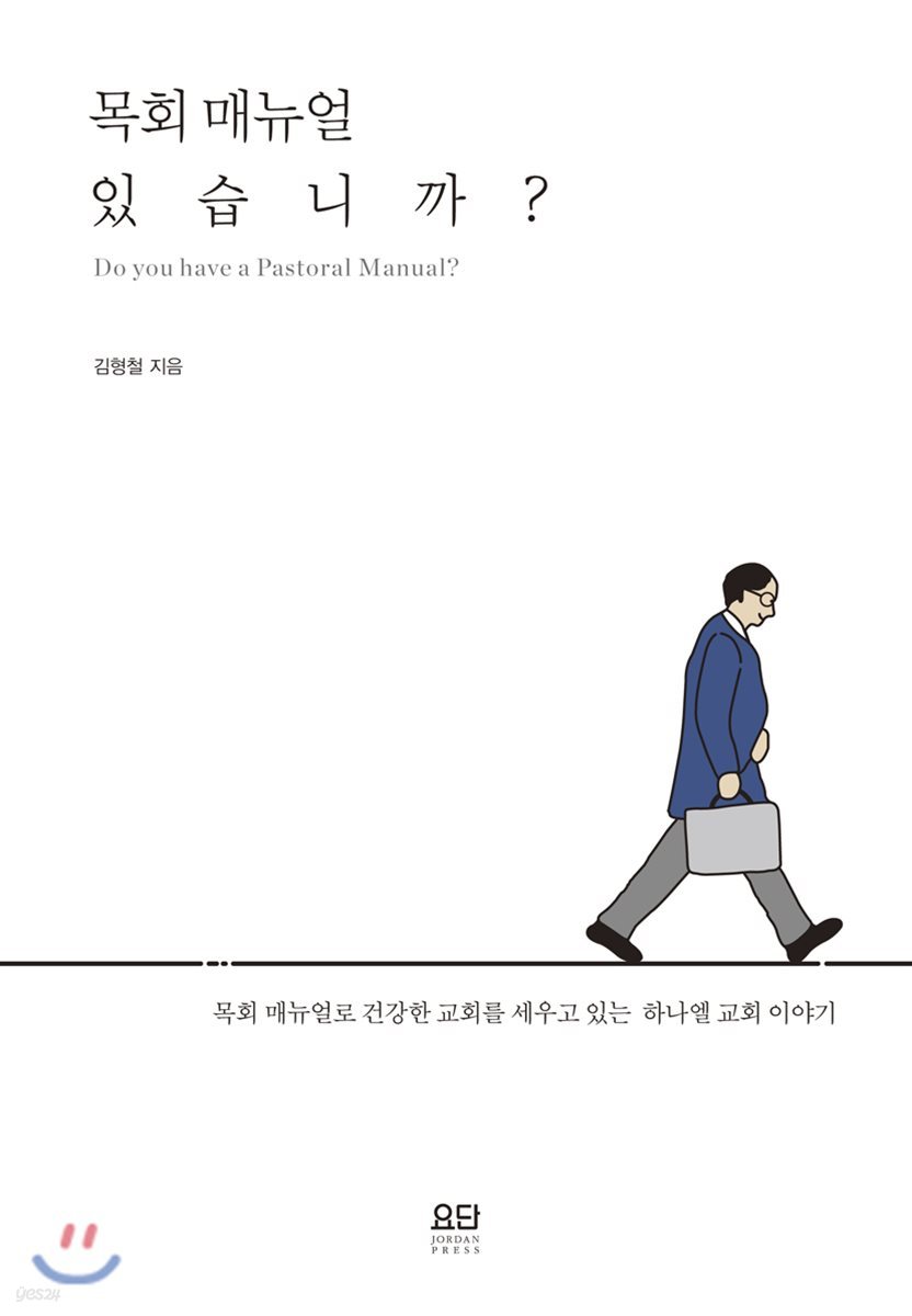 목회 매뉴얼 있습니까?