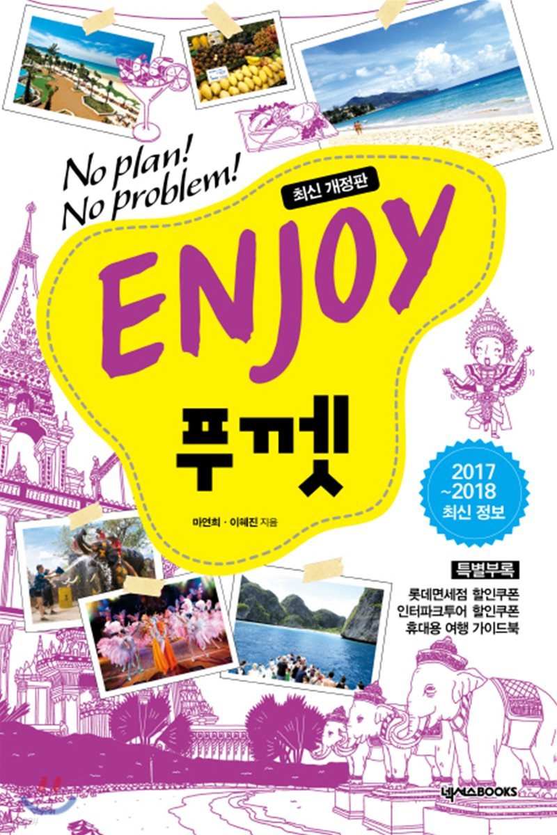 ENJOY 푸껫