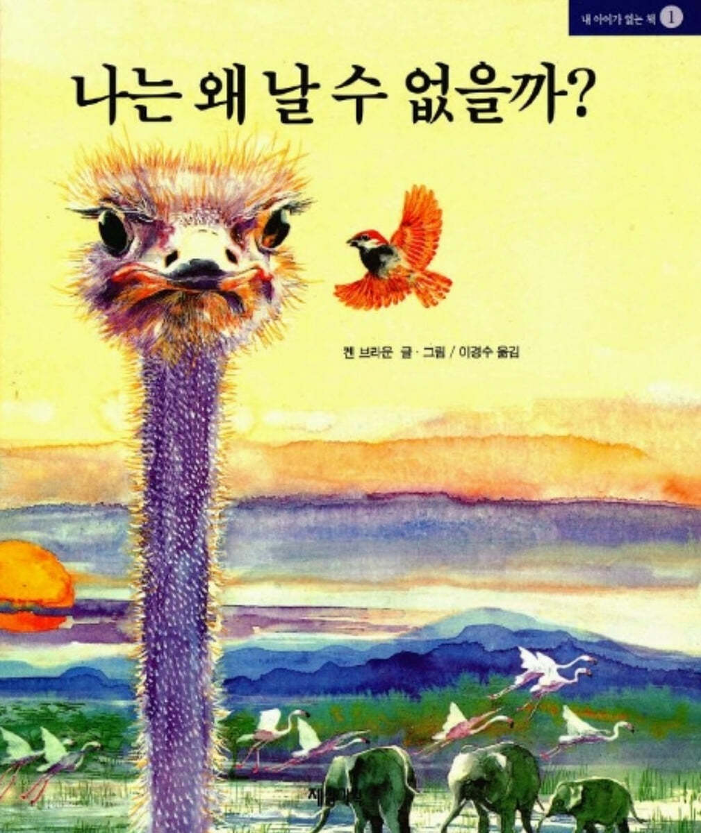 나는 왜 날 수 없을까?