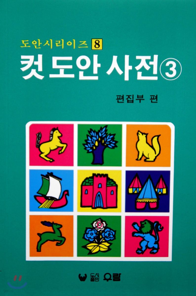 컷 도안 사전 3