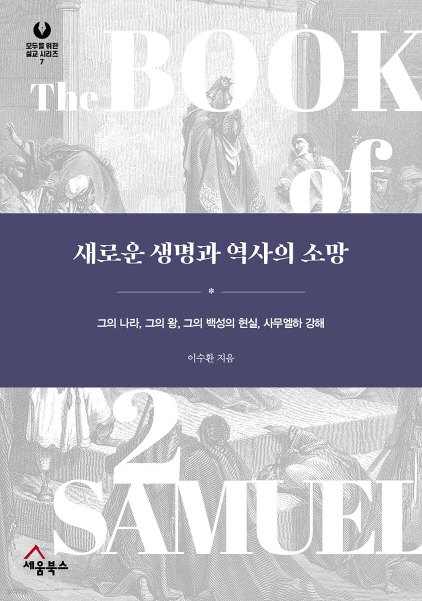 새로운 생명과 역사의 소망