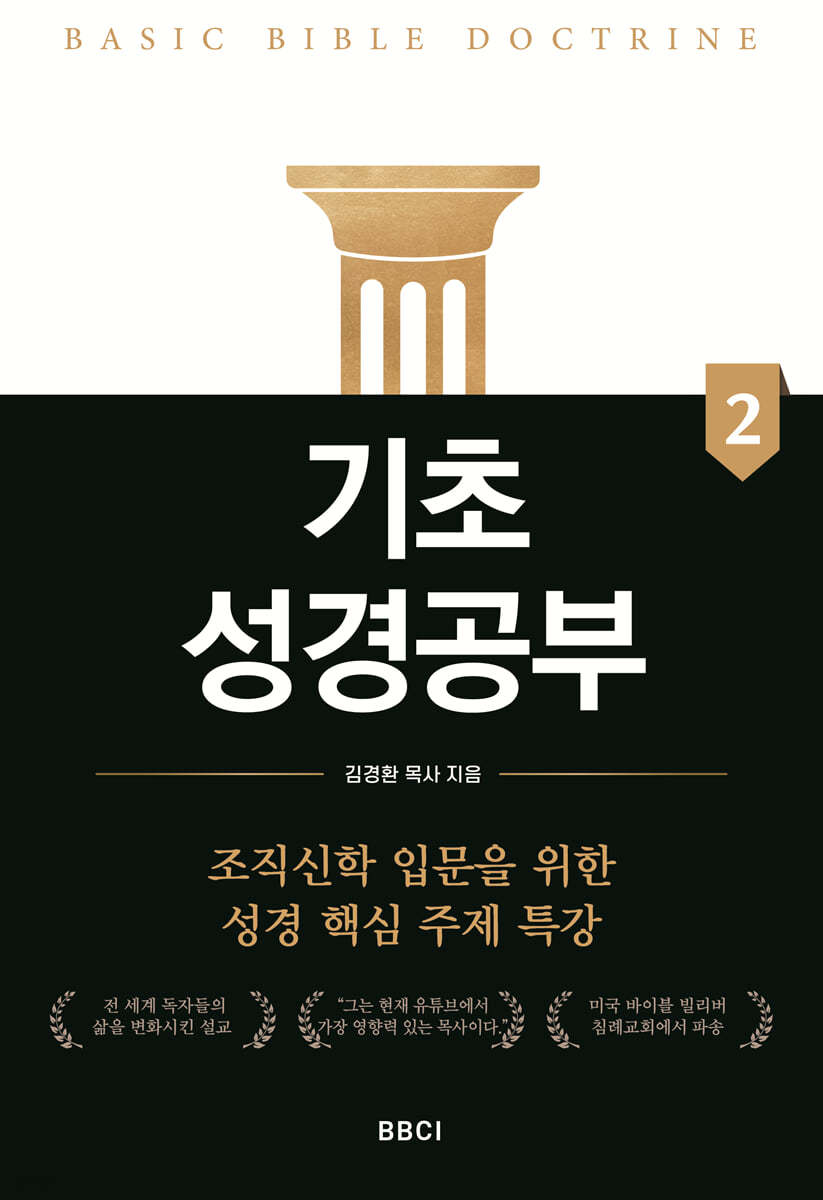 기초성경공부 2