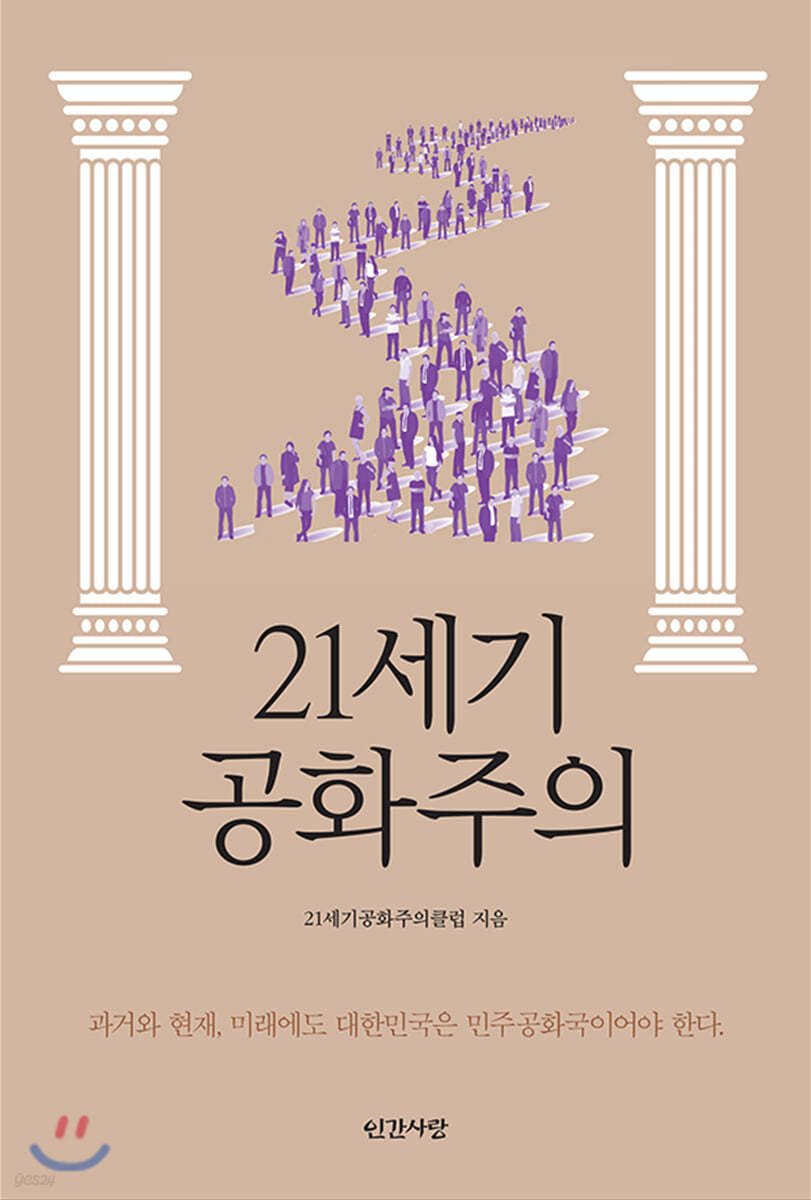 21세기 공화주의