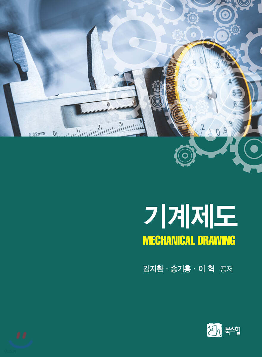 기계제도