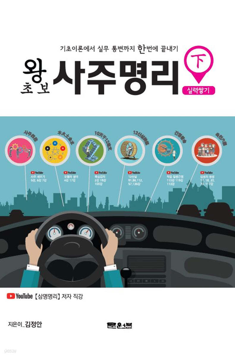 왕초보 사주명리 실력쌓기 下