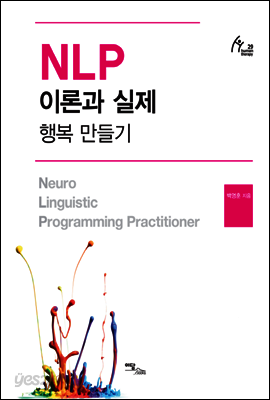 NLP 이론과 실제