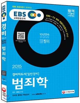 2015 EBS  