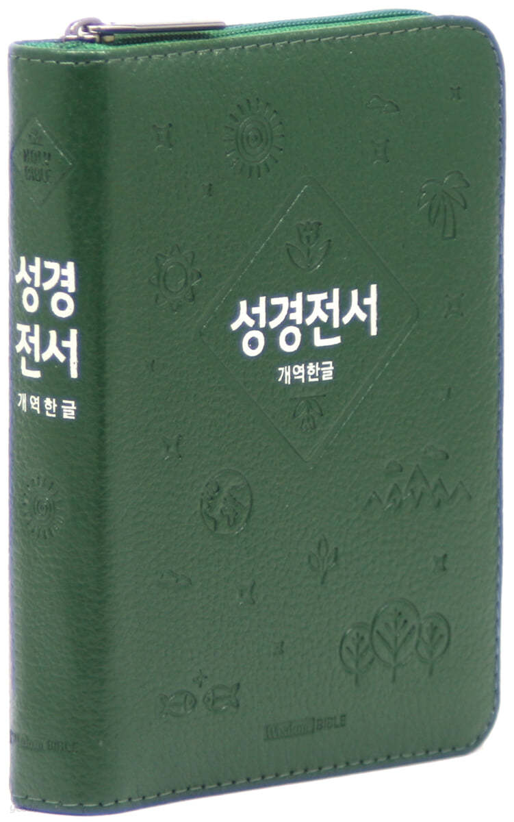 개역한글판 성경전서 (소/단본/지퍼/색인/62HB/우피/그린)