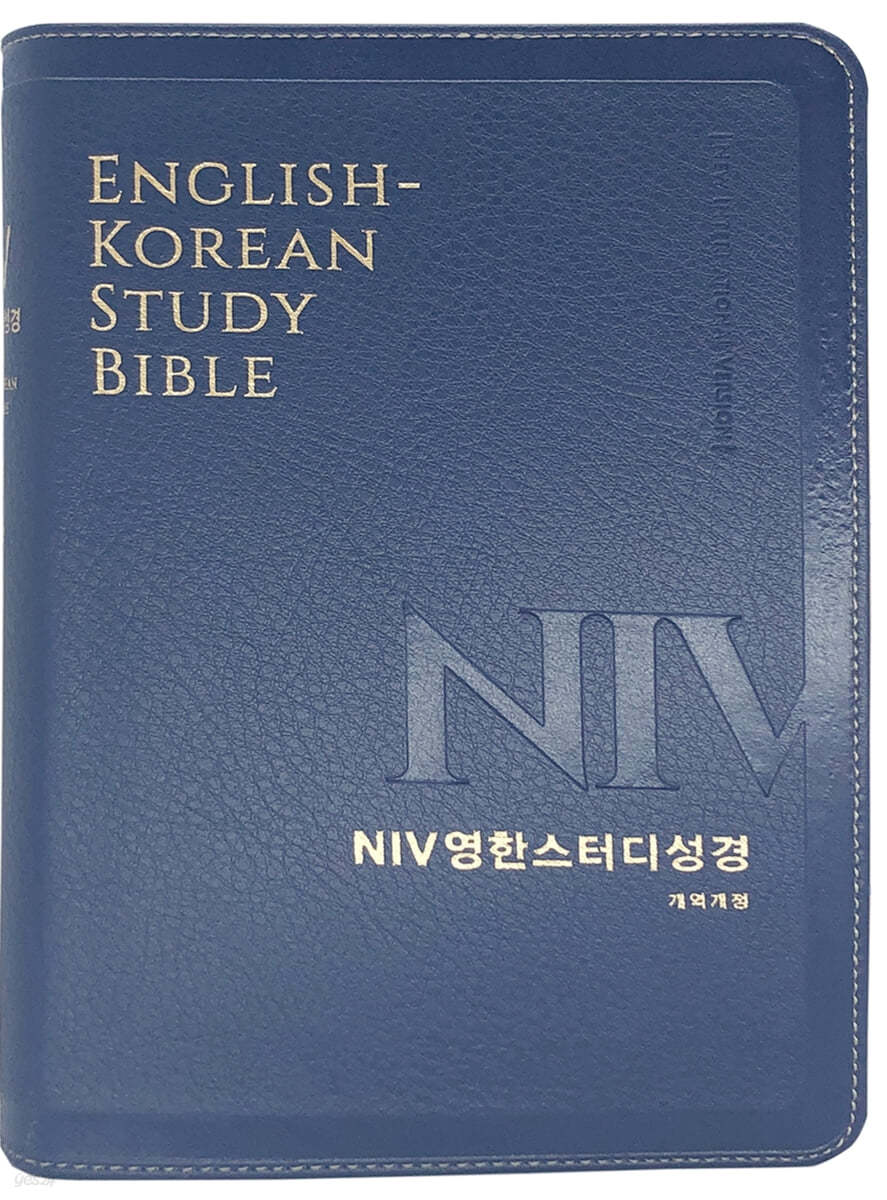 [뉴네이비] NIV 영한스터디성경 개역개정 - 중(中).단본.색인 