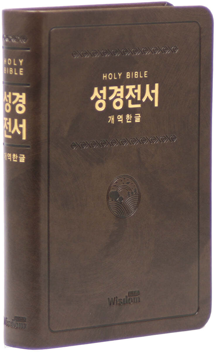 개역한글판 성경전서 (중/단본/색인/무지퍼/72HB/다크브라운/PU)