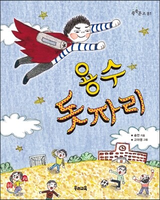 우리교육  용수 돗자리