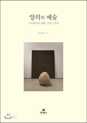 양의의 예술