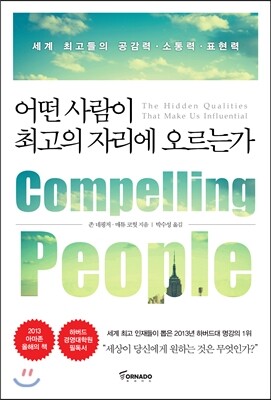 어떤 사람이 최고의 자리에 오르는가