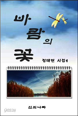 바람의 꽃