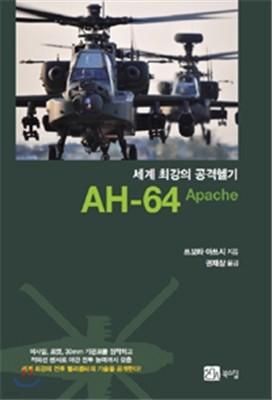  ְ  AH-64 Apache