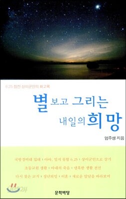 별 보고 그리는 내일의 희망